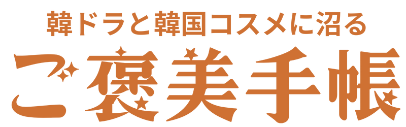 ズボラな大人女子のご褒美手帳